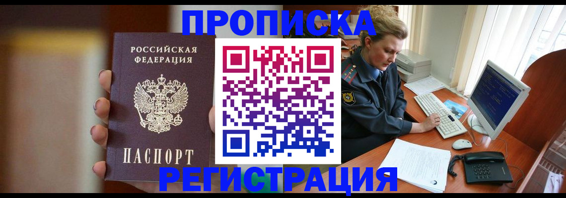 прописка ребенка в Полысаево