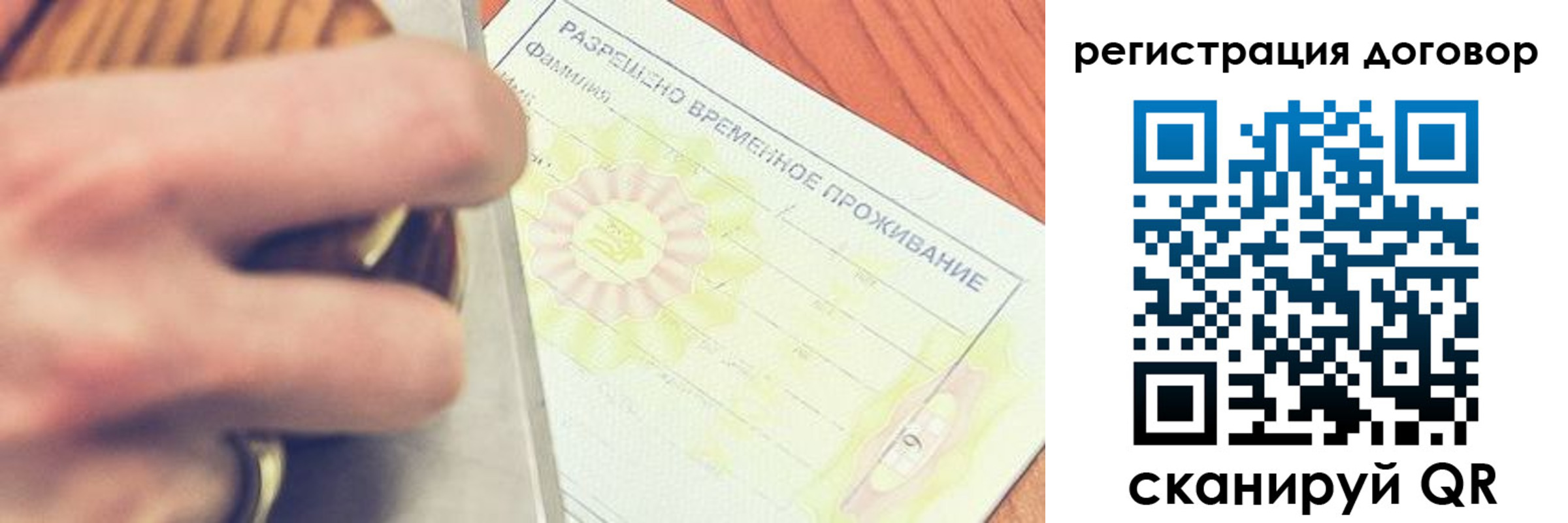 временная регистрация гарантия в Полысаево