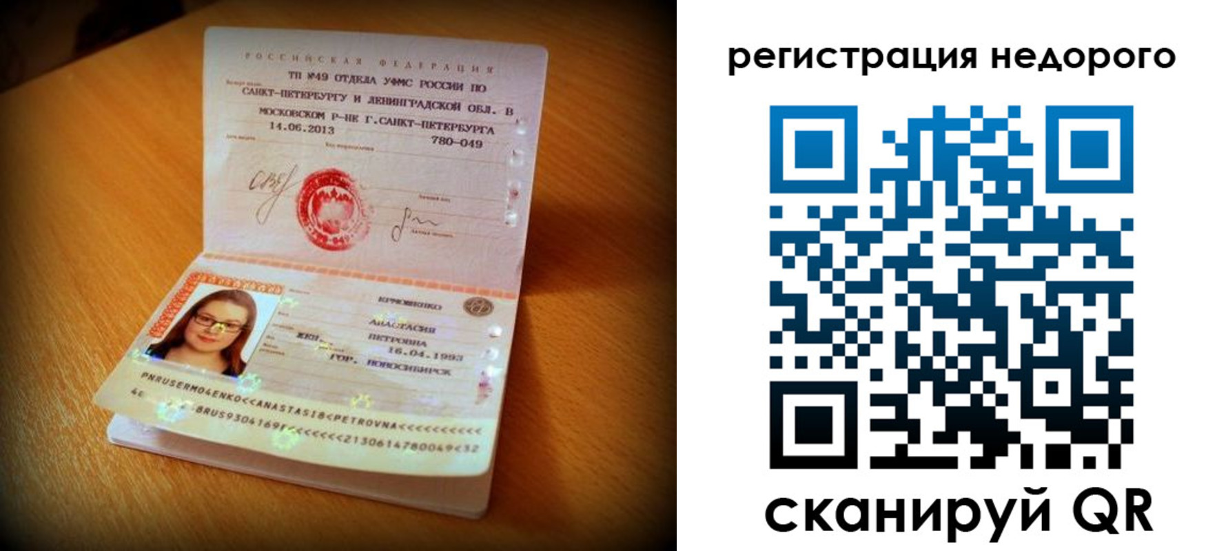 регистрация в Полысаево
