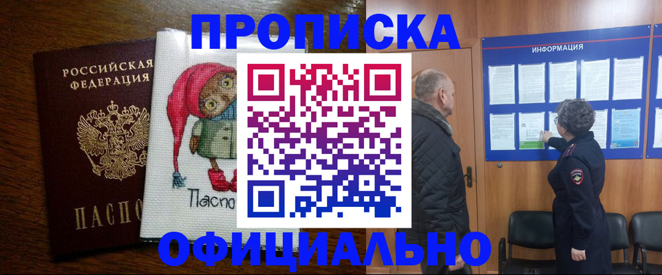 временная регистрация купить в Полысаево