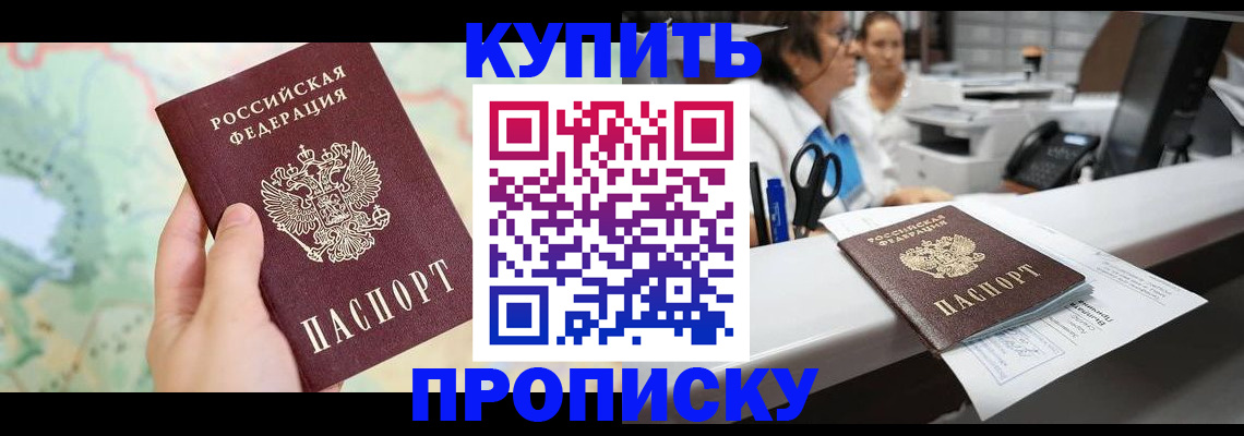 временная регистрация в Полысаево