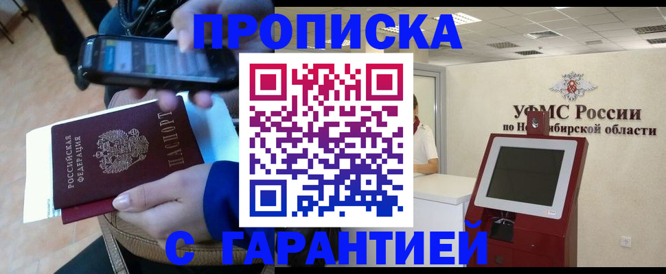 прописка ребенка в Полысаево