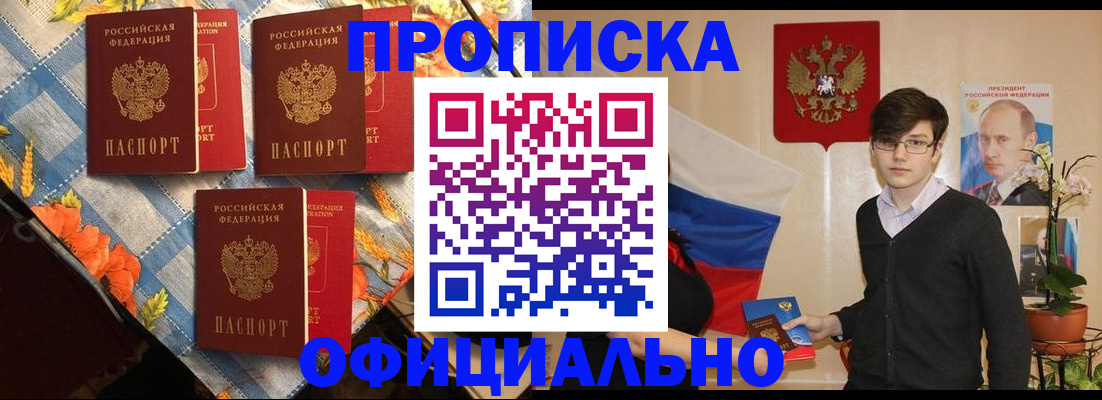 прописка для работы в Полысаево