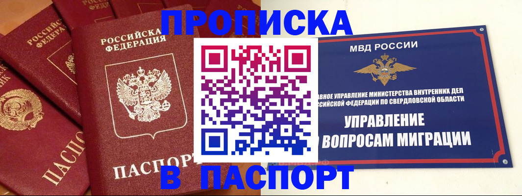 купить прописку в Полысаево